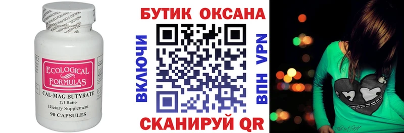 гидра ONION  Златоуст  Бутират 99% 